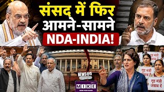 संसद में फिर आमने-सामने NDA-INDIA! Top News| News Update