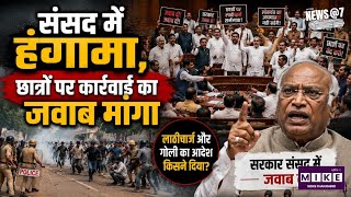 Parliament Session: संसद में फिर हंगामा, कार्यवाही बुधवार तक स्थगित ।