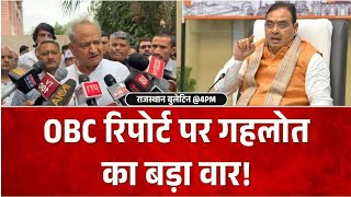 Rajasthan Panchayat Election OBC Jat Data: OBC रिपोर्ट पर गहलोत का बड़ा वार!| Rajasthan