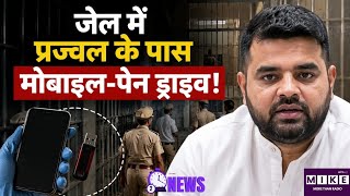 जेल में प्रज्वल रेवन्ना के पास मोबाइल-पेन ड्राइव, अफसर सस्पेंड | Prajwal Revanna Jail Raid