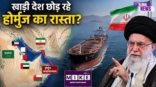 Trump Can't Save Us': खाड़ी देश छोड़ रहे होर्मुज का रास्ता? SHOCKING Shift Leaves US Stunned