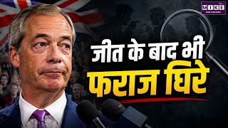 Nigel Farage Controversy: जीत के बाद भी फराज घिरे | The Guardian