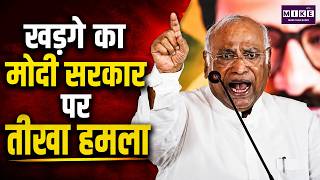 खड़गे का मोदी सरकार पर तीखा हमला | Mallikarjun Kharge | Modi Government | Independence Day 2026