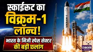Vikram-1 Launch: Skyroot Aerospace की बड़ी कामयाबी | India Private Space Sector