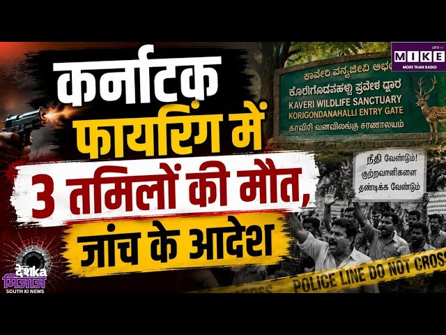 Tamil Nadu News: कर्नाटक में तीन तमिलों की मौत पर CM विजय ने जताया आक्रोश, निष्पक्ष जांच की मांग