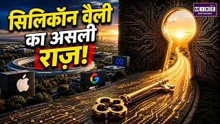 सिलिकॉन वैली का असली राज! | Silicon Valley का सीक्रेट | World News