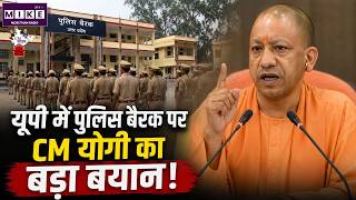 Attack On Lucknow Police : UP में Police बैरक पर CM योगी का बड़ा बयान!I Breaking News I UP News