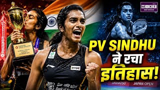 PV Sindhu ने रचा इतिहास! | Japan Open 2026 | PV Sindhu Historic Win