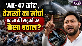 पटना की सड़कों पर कैसा बवाल ? | Patna Protest | Tejashwi Yadav