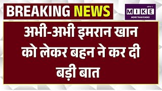 Breaking News: इमरान खान की बिगड़ी तबीयत.. जेल में क्या छुपा रहा है पाकिस्तान ?