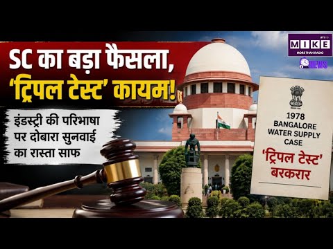Breaking News: SC का बड़ा फैसला, ‘ट्रिपल टेस्ट’ कायम! Top News