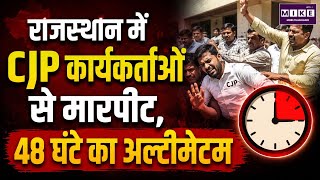 Rajasthan CJP Controversy: Workers Assaulted, 48-Hour Ultimatum