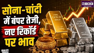 Gold-Silver Price Today : सोने-चांदी की कीमतों में जोरदार उछाल, चांदी ₹2.44 लाख के करीब