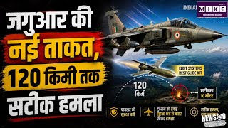 Jaguar Rest Test: भारतीय वायुसेना की ताकत बढ़ी,Jaguar ने Elbit की Rest Glide Kit का सफल परीक्षण किया