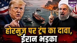 Iran America War Update: होरमुज़ पर ट्रंप का दावा, ईरान भड़का | Hormuz | Trump | Top News