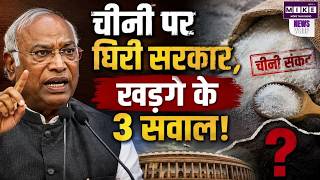 Sugar Price Hike: चीनी पर घिरी सरकार, खड़गे के 3 सवाल!। Hindi News | Kharge