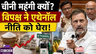 Sugar Price Hike: चीनी की बढ़ती कीमतों पर विपक्ष का केंद्र पर हमला, संजय राउत ने एथेनॉल नीति को घेरा