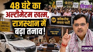 CJP Workers Jaipur Protest: CJP का 48 घंटे का अल्टीमेटम खत्म ।