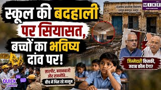 CJP Jaipur School Protest: ‘बेगानी शादी में अब्दुल्ला दीवाना’ या बच्चों के भविष्य की लड़ाई?