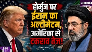 US-Iran War: होर्मुज स्ट्रेट पर ईरान का सख्त रुख, अमेरिका से वादे पूरे होने तक रास्ता खोलने से इनकार
