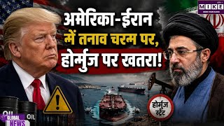 US-Iran War: अमेरिका-ईरान तनाव बढ़ा, आर्थिक हमले की चेतावनी के बीच होर्मुज स्ट्रेट पर ईरान का बयान