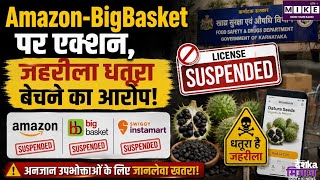कर्नाटक में Amazon, BigBasket और Swiggy Instamart पर कार्रवाई ।