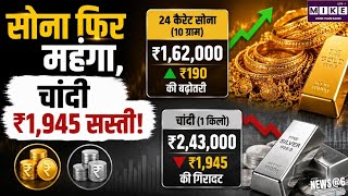 Gold-Silver Price Today: सोना फिर हुआ महंगा, चांदी के भाव में बड़ी गिरावट; जानें आज के ताजा रेट