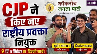 Breaking News: CJP ने किए नए राष्ट्रीय प्रवक्ता नियुक्त | CJP New Team | Top