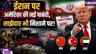 US-Iran War: ईरान पर अमेरिका का नया आर्थिक वार, तेल-मनी लॉन्ड्रिंग नेटवर्क पर कार्रवाई ।