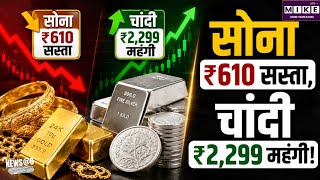 Gold-Silver Price Today: सोना हुआ सस्ता, चांदी में जोरदार तेजी; जानें आज के ताजा भाव