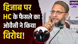 हिजाब पर HC के फैसले का ओवैसी ने किया विरोध! Prayagraj HC | CM Yogi | Asaduddin Owaisi |Hijab Row