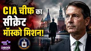 CIA चीफ का सीक्रेट मॉस्को मिशन! CIA Chief’s Secret Moscow |Ratcliffe Tell Russia? Top News