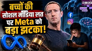स्मार्टफोन की लत पर सर्जिकल स्ट्राइक! Meta पर ₹1.59 लाख करोड़ का जुर्माना