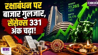 रक्षाबंधन पर शेयर बाजार में तेजी, सोना सस्ता और चांदी महंगी ।
