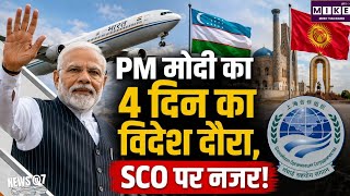 PM Modi Foreign Tour: PM मोदी का 4 दिवसीय उज्बेकिस्तान और किर्गिस्तान दौरा । Uzbekistan