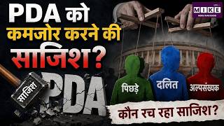 Akhilesh Yadav: |PDA को कमजोर करने की साजिश? |Top News | UP News