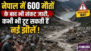 NEPAL FLOOD DISASTER: नेपाल में 600 मौतों के बाद भी संकट जारी, कभी भी टूट सकती हैं नई झीलें! CHINA