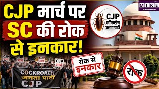 CJP मार्च पर SC की रोक से इनकार!Breaking | SC | Student Protest | Delhi