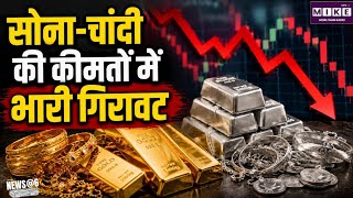 Gold-Silver Price Today: PM मोदी की सोना न खरीदने की अपील के बाद Gold-Silver के भाव गिरे ।