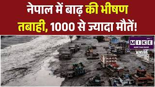 Nepal Flash Flood: नेपाल में बाढ़ की भीषण तबाही, 1000 से ज्यादा मौतें! Trapped Hydropower | Top News