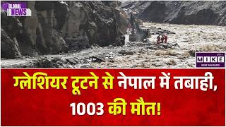 Nepal Flood Update : Glacie टूटने से नेपाल में तबाही, 1003 की मौत!r |Trishuli River