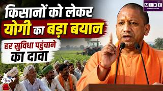 UP Panchayat, Mathura: किसानों को लेकर CM Yogi का बड़ा बयान, हर सुविधा पहुंचाने का दावा |Top News
