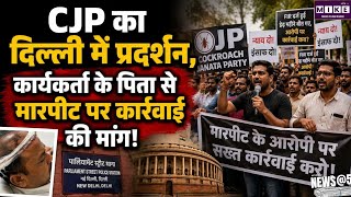 दिल्ली में मारपीट के आरोप पर CJP का प्रदर्शन, नीशू आजाद के पिता पर हमले को लेकर कार्रवाई की मांग