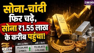 Gold-Silver Price Today: सोने-चांदी के दाम में फिर जोरदार तेजी, Gold ₹1.54 लाख के पार