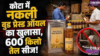 कोटा में तेल के नाम पर बड़ा खेल पकड़ा गया, Wood Pressed Oil के नाम पर रिफाइंड तेल की पैकिंग
