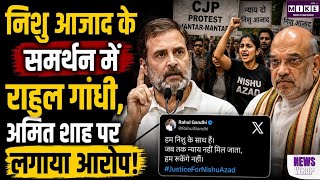 जंतर-मंतर मारपीट मामला पहुंचा राहुल गांधी तक, निशु आजाद की अपील पर बोले- न्याय मिलने तक नहीं रुकेंगे