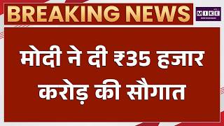PM Modi ने Vadodara को दी ₹35 हजार करोड़ की सौगात | Namo for Viksit Bharat