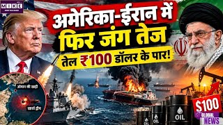 US-Iran War: अमेरिका-ईरान युद्ध में नया मोड़, 5 तेल टैंकर तबाह, मिसाइल हमलों से बढ़ा तनाव