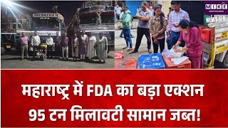 त्योहारों से पहले महाराष्ट्र में FDA का बड़ा एक्शन, 95 टन से ज्यादा बटर-पनीर-खोया जब्त