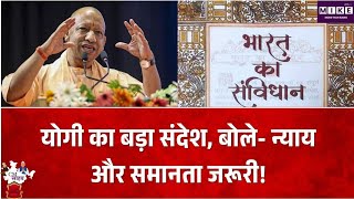 संविधान में न्याय, सत्य और समानता जरूरी, CM योगी आदित्यनाथ का बड़ा बयान